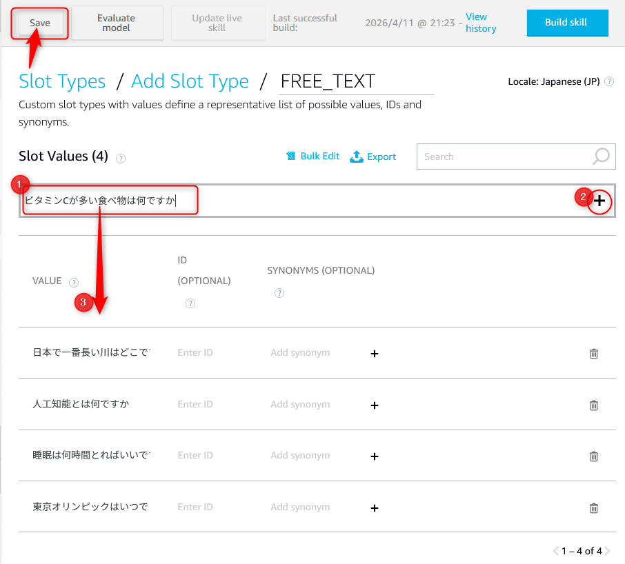 スロット値の入力画面