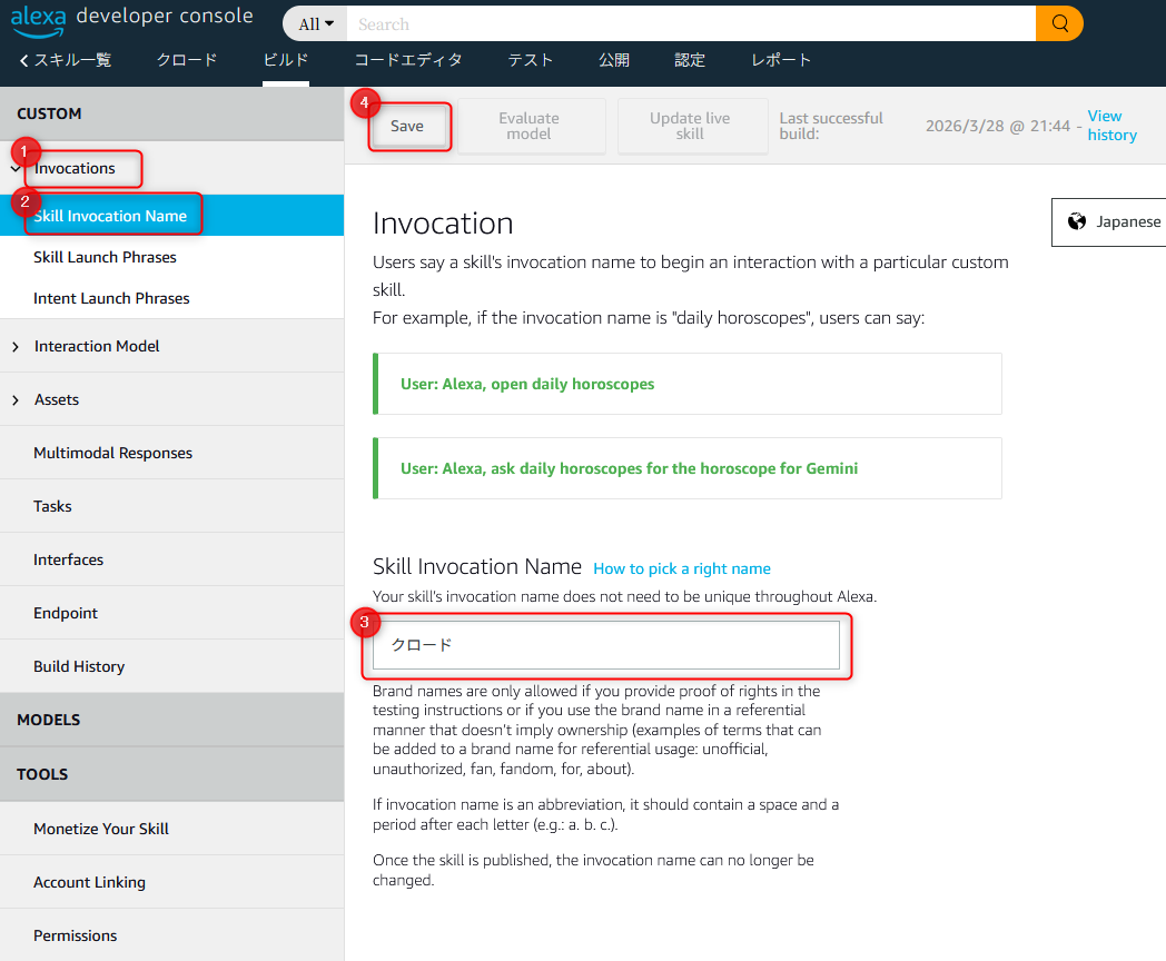 呼び出し名の設定画面