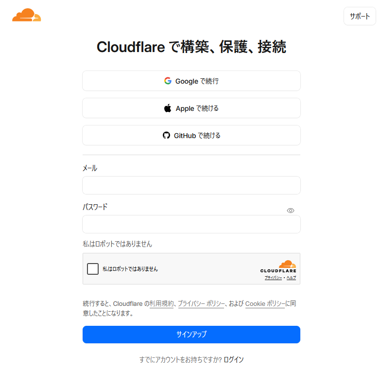 Cloudflare サインアップ画面